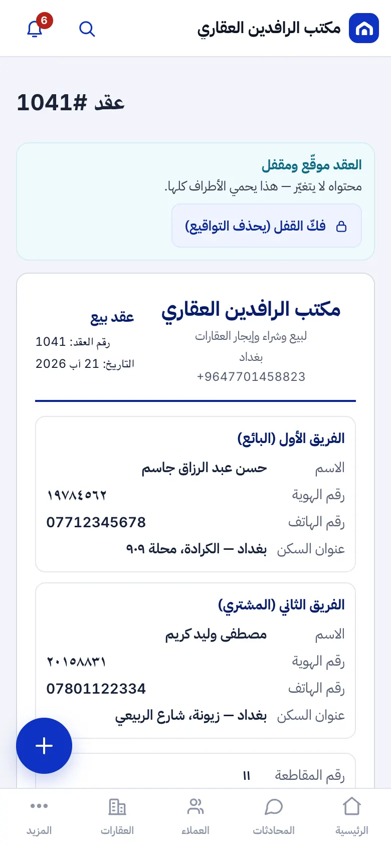 عقد بيع موقّع ومقفل بترويسة المكتب