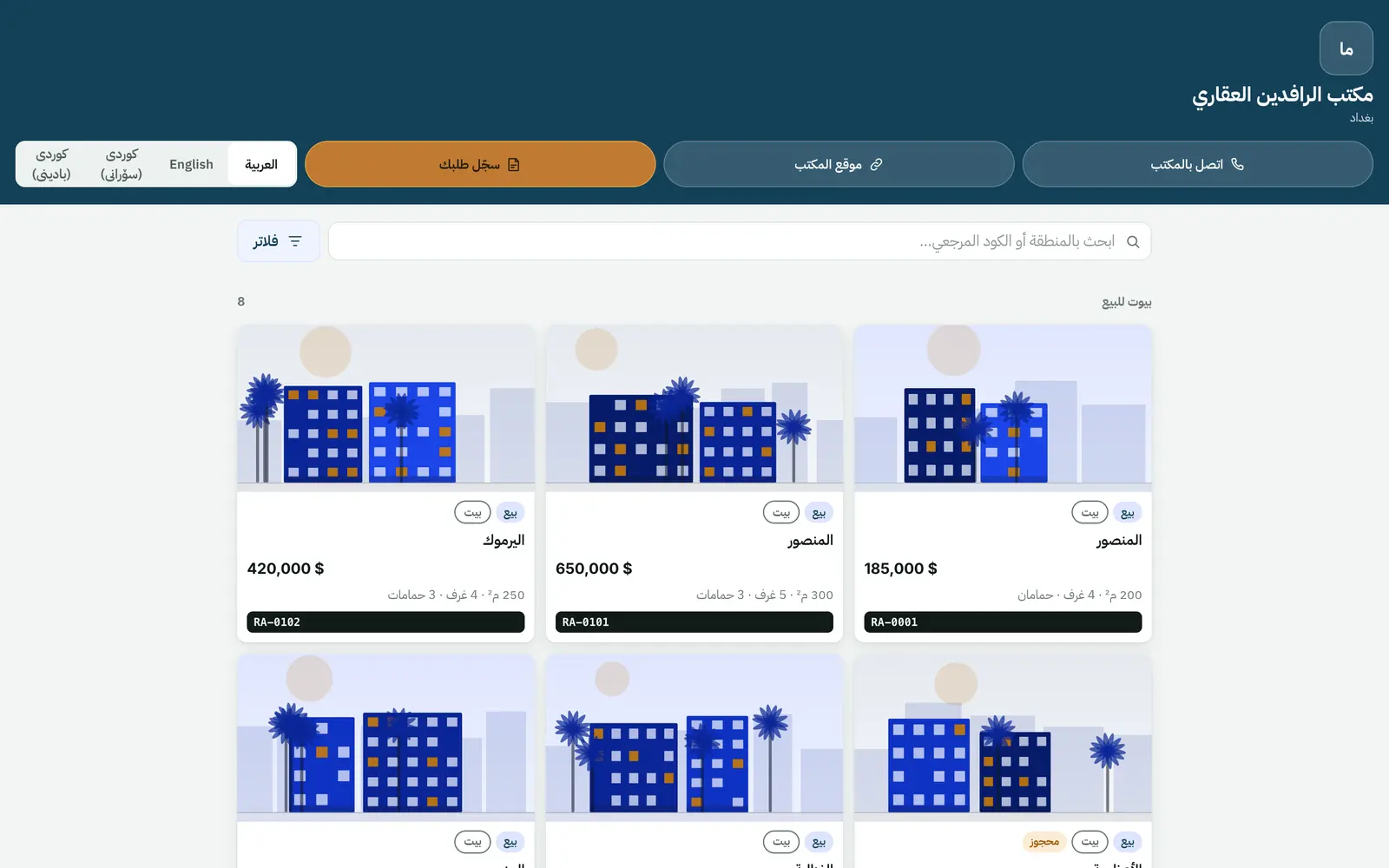 الكتالوج العام لمكتب عقاري على عقارلي