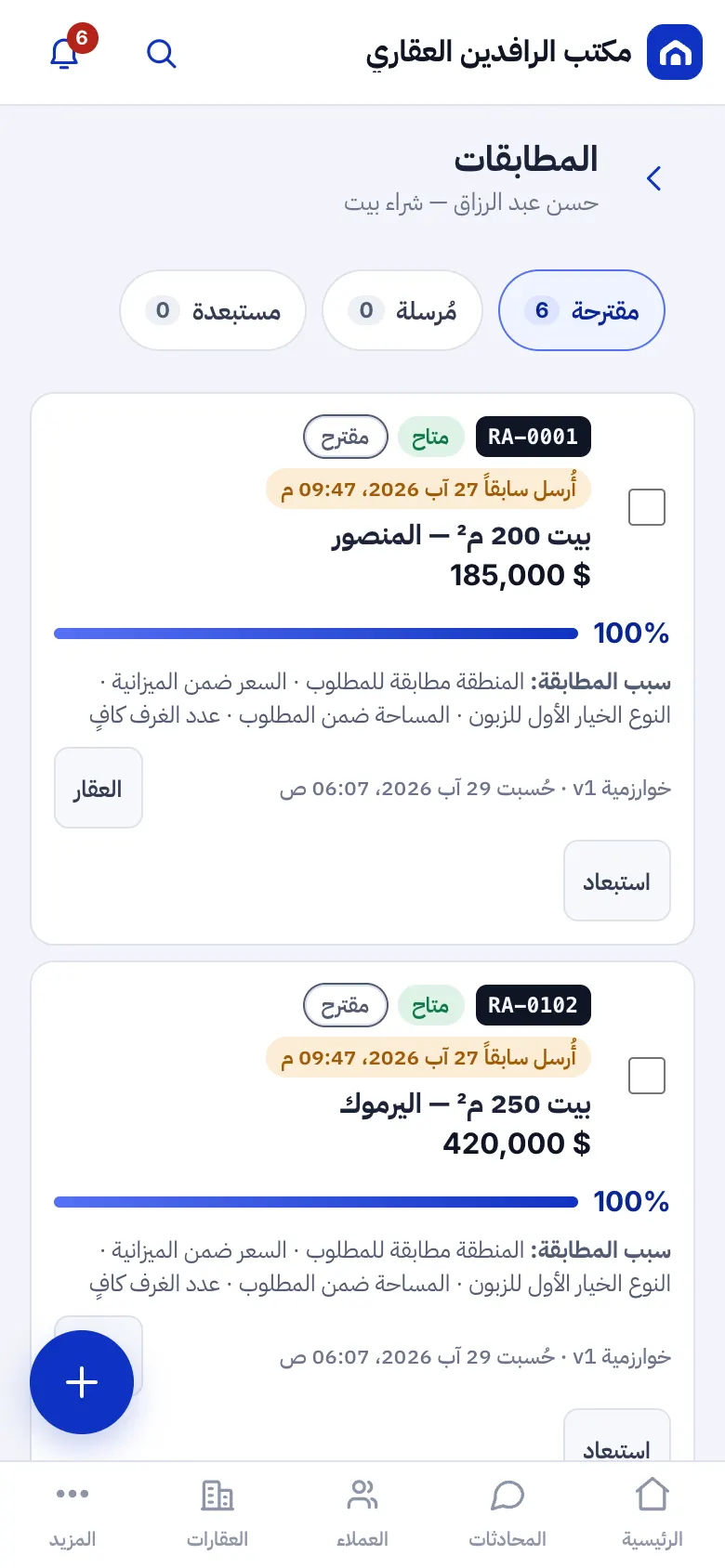 مطابقات مقترحة مع سبب المطابقة ودرجتها