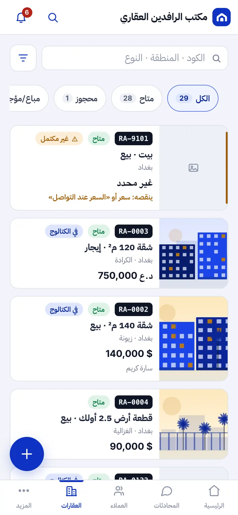 قائمة عقارات المكتب بصورها وأسعارها