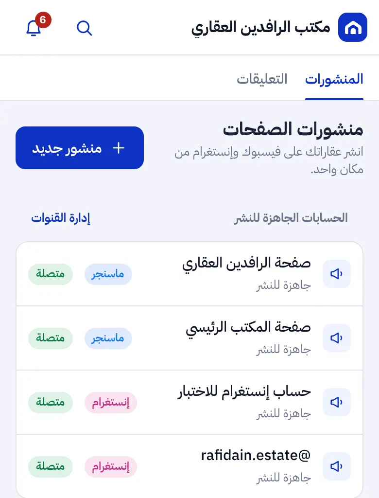 منشورات الصفحات: حسابات فيسبوك وإنستغرام مرتبطة
